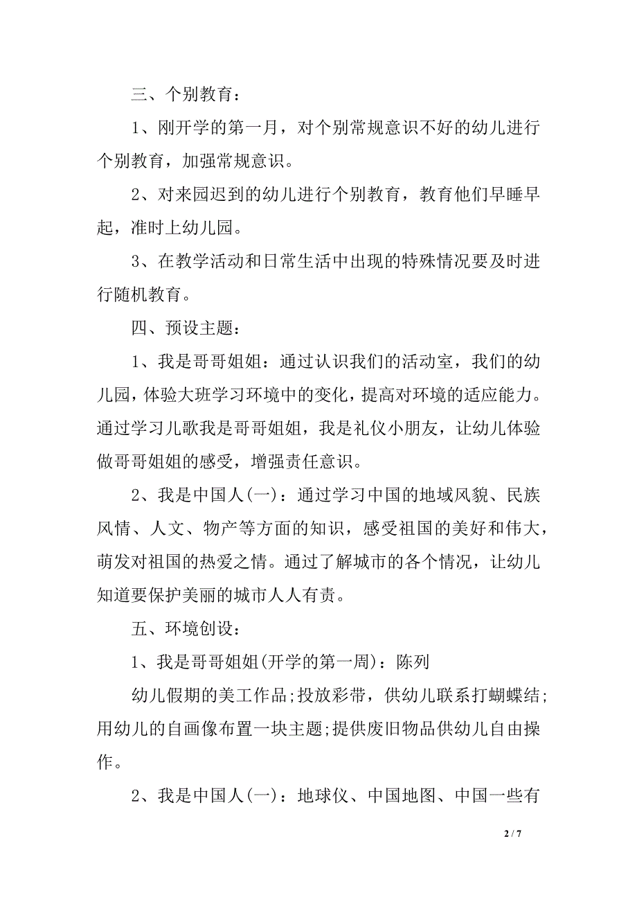 幼儿园九月份任务方案表_第2页