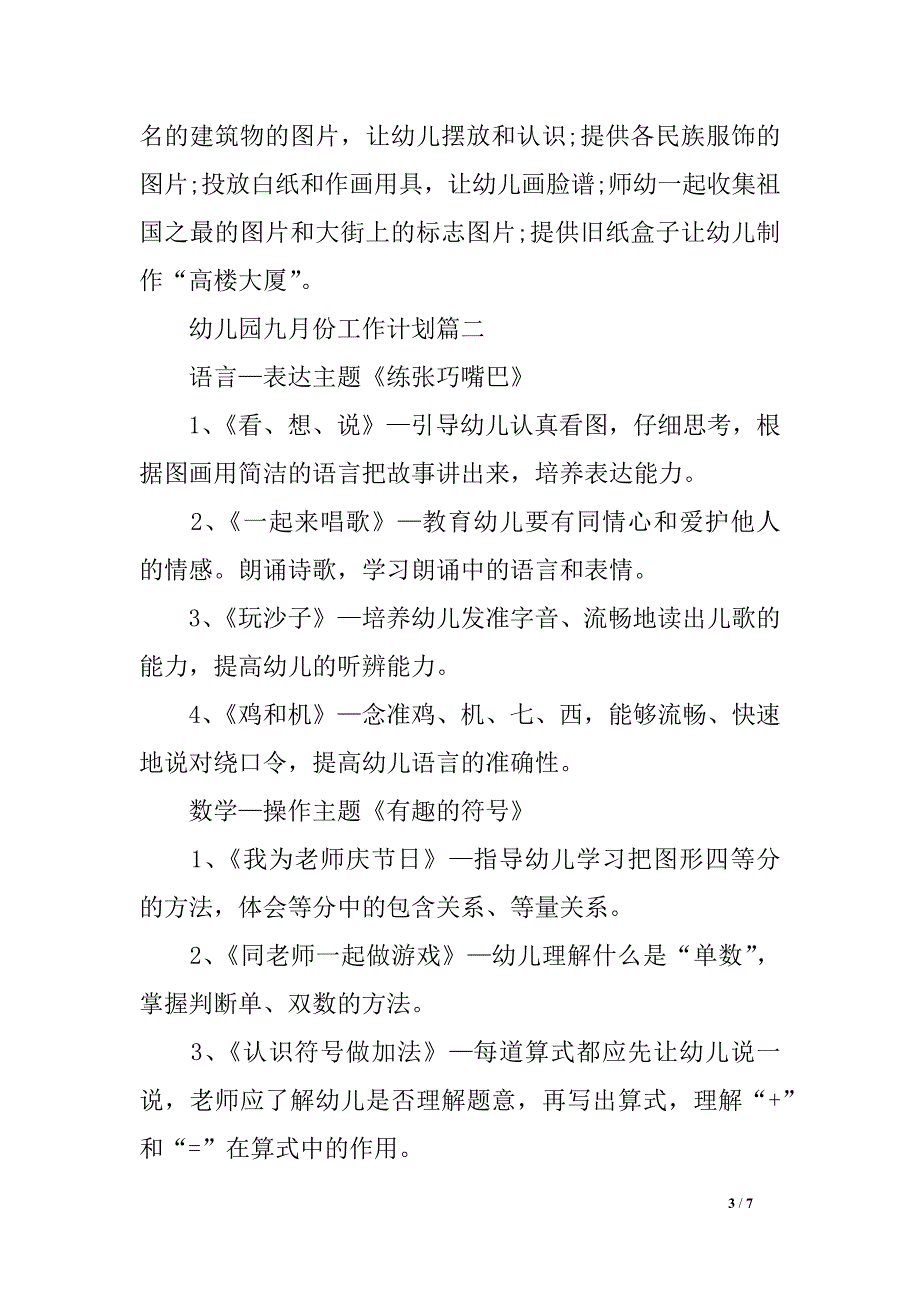 幼儿园九月份任务方案表_第3页