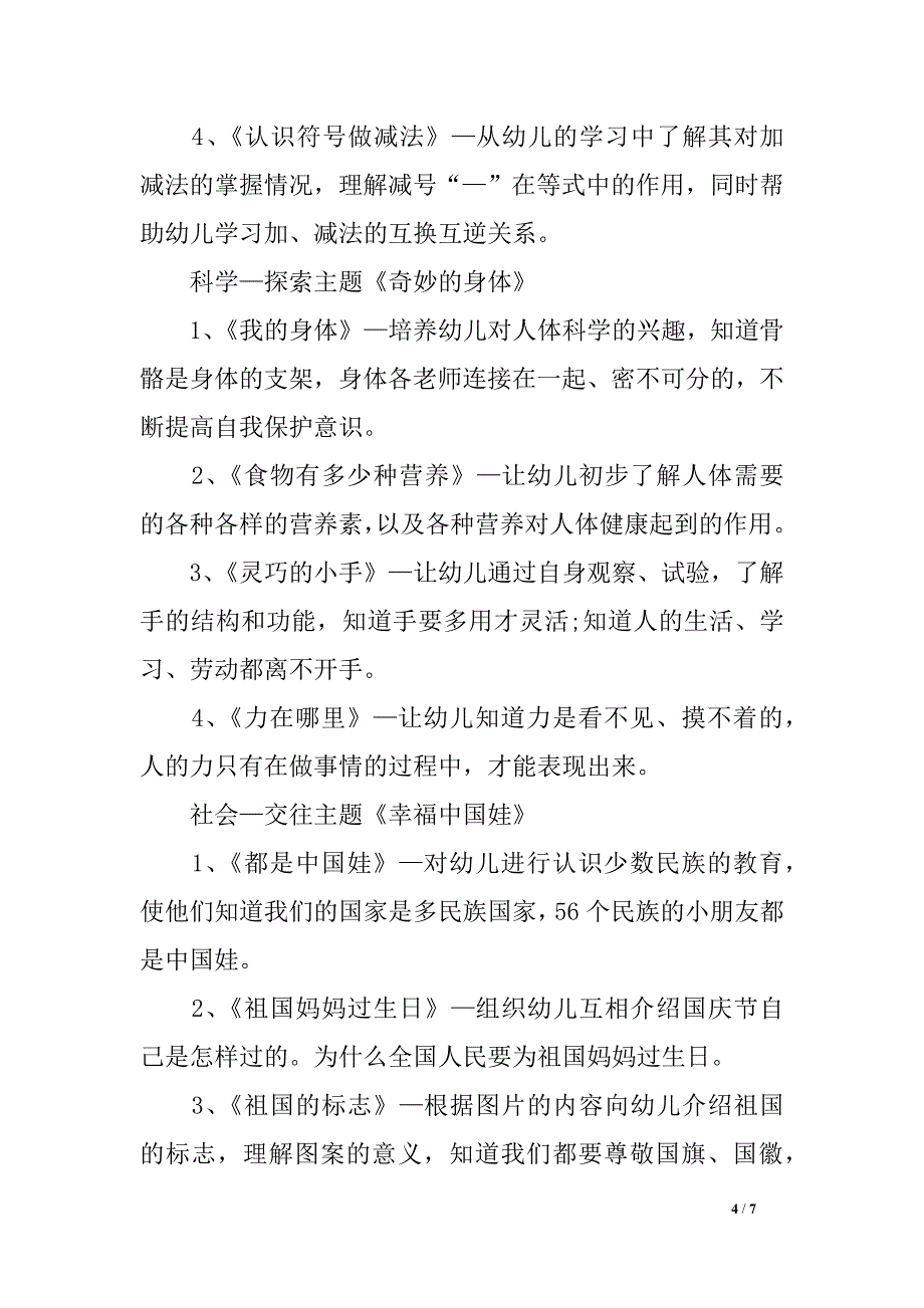 幼儿园九月份任务方案表_第4页