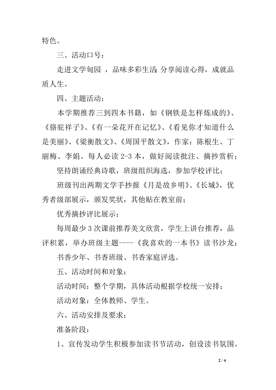 初中读书节活动实施计划_第2页