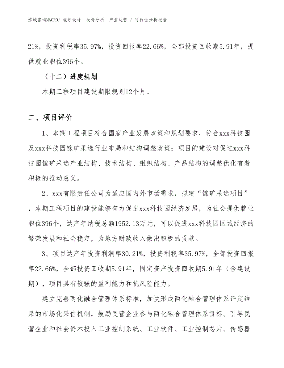 镓矿采选项目可行性分析报告_第3页