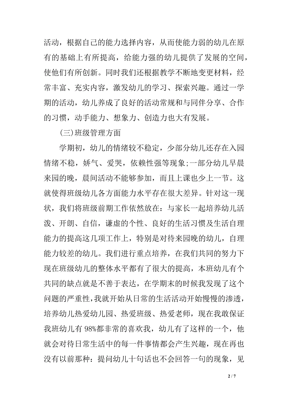 幼儿园1月任务总结_第2页