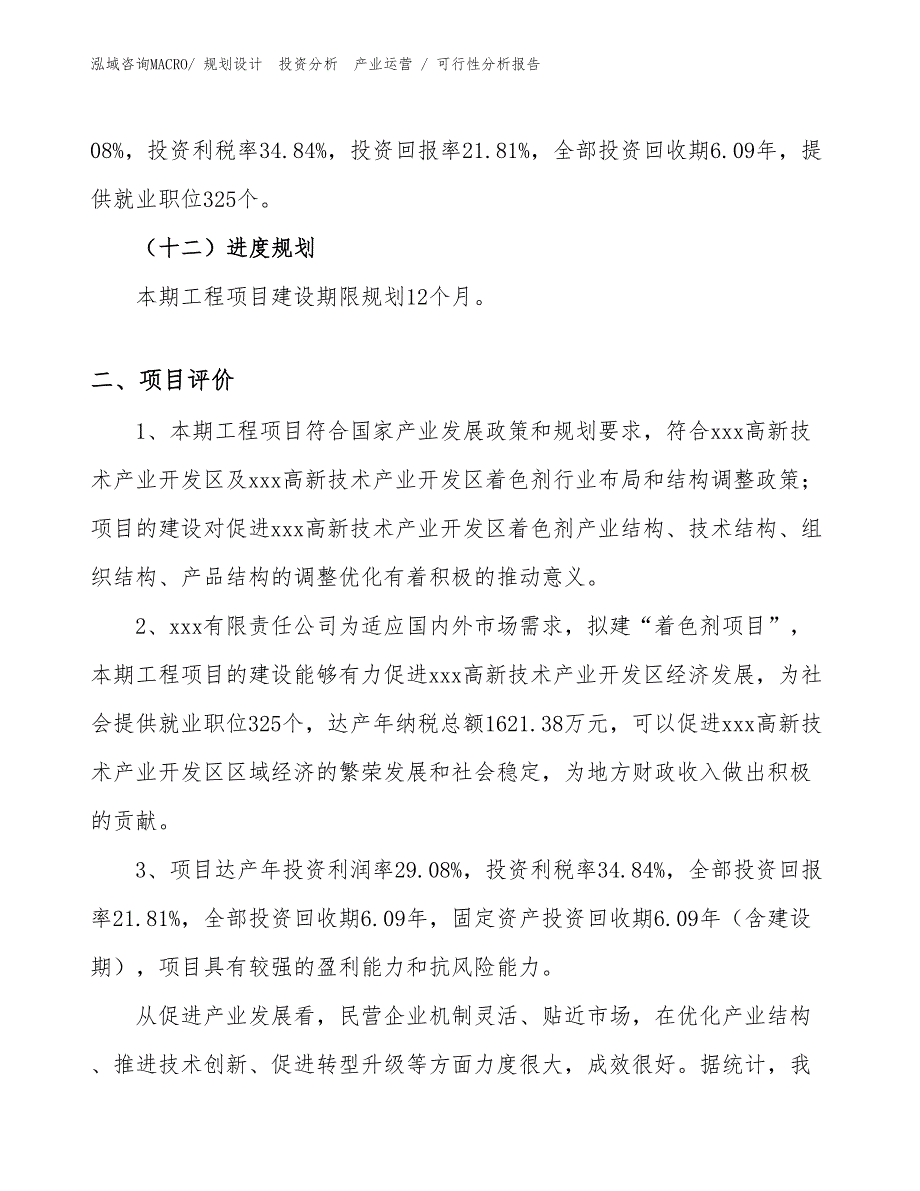 着色剂项目可行性分析报告_第3页