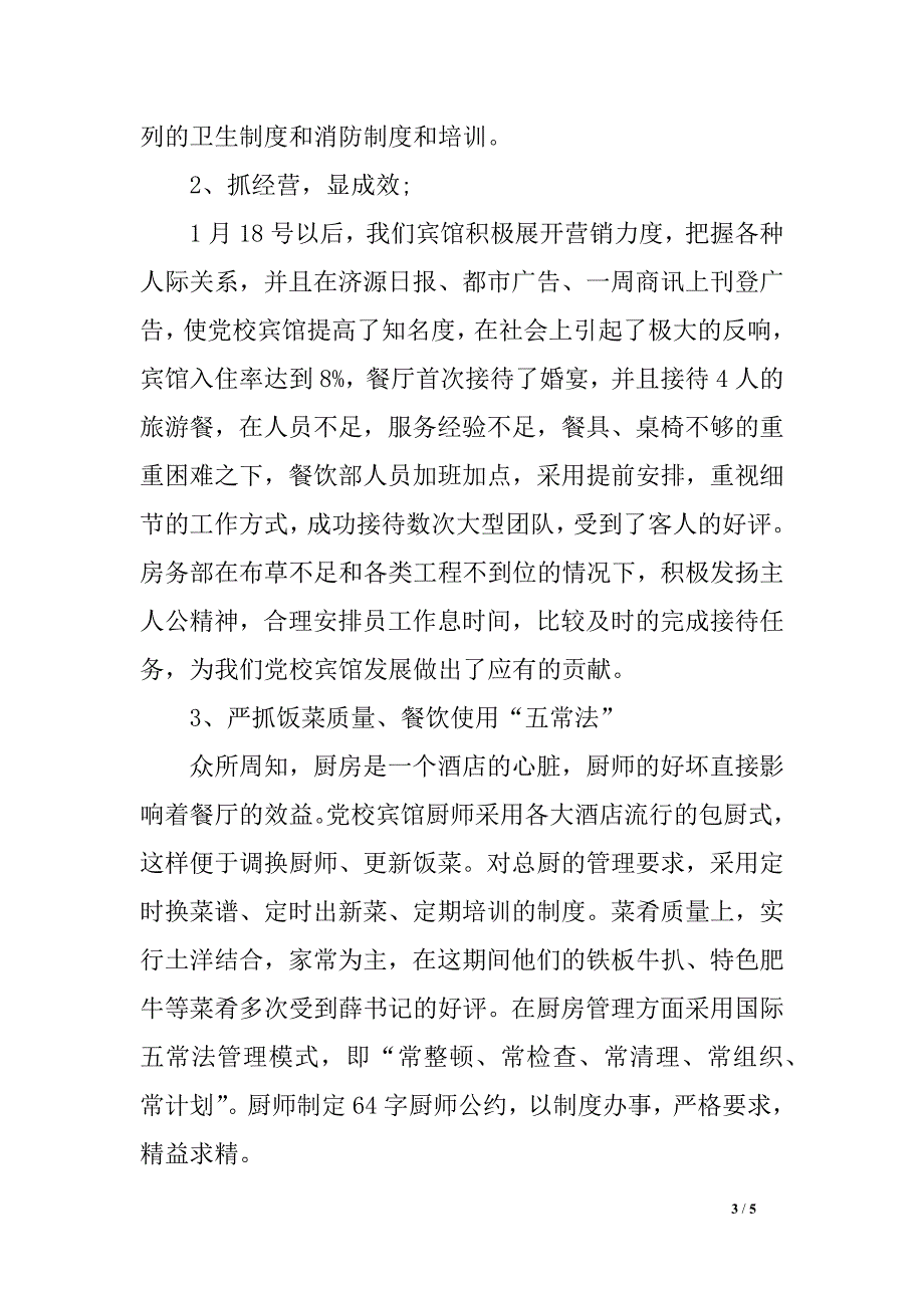 总经理团体年终述职报告_第3页