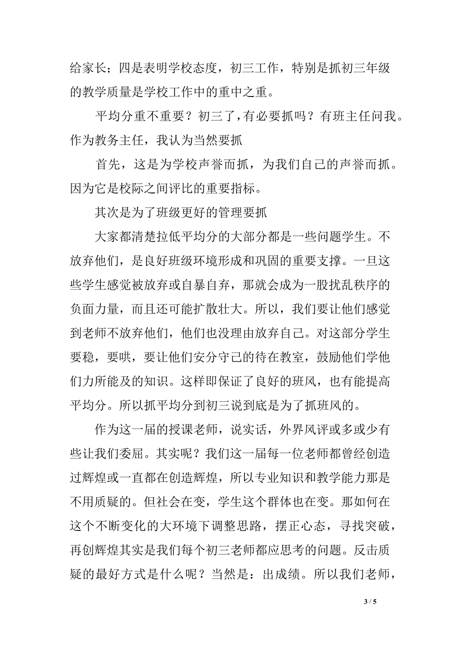 初三第一次月考成绩分析会发言材料_第3页