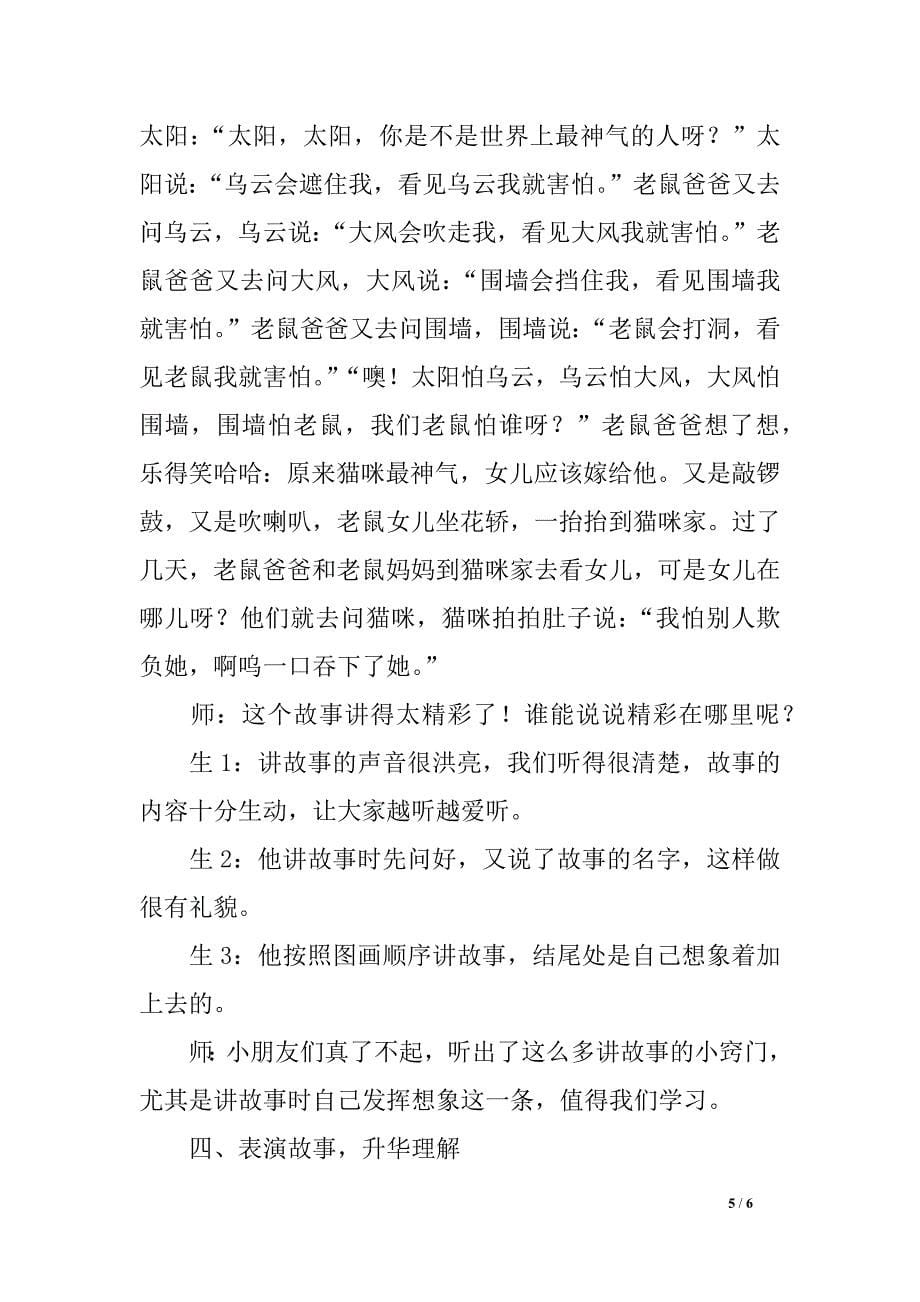 口语交际《听故事，讲故事》教学设计_第5页