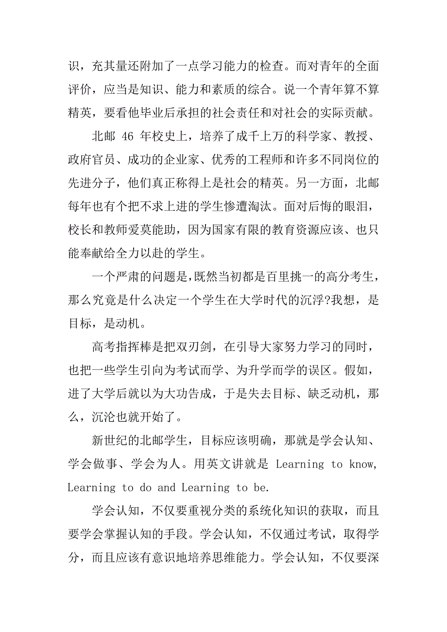 市长在开学典礼上的讲话稿.doc_第2页