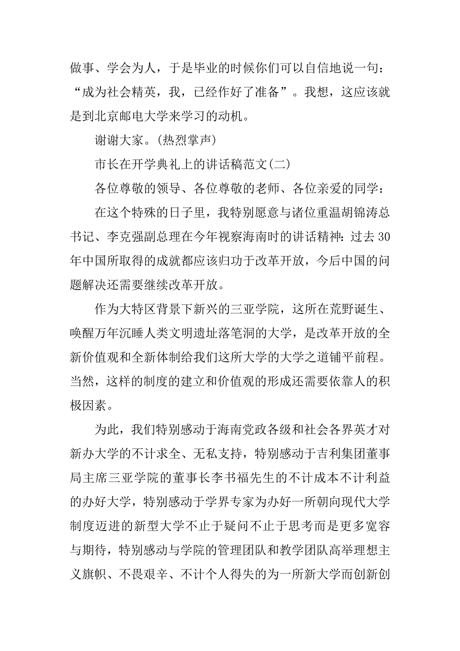 市长在开学典礼上的讲话稿.doc_第4页