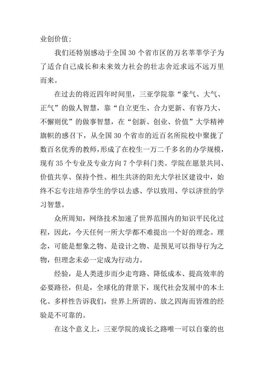 市长在开学典礼上的讲话稿.doc_第5页