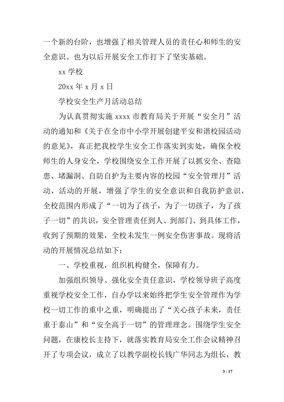 平安消费活动月总结_第3页