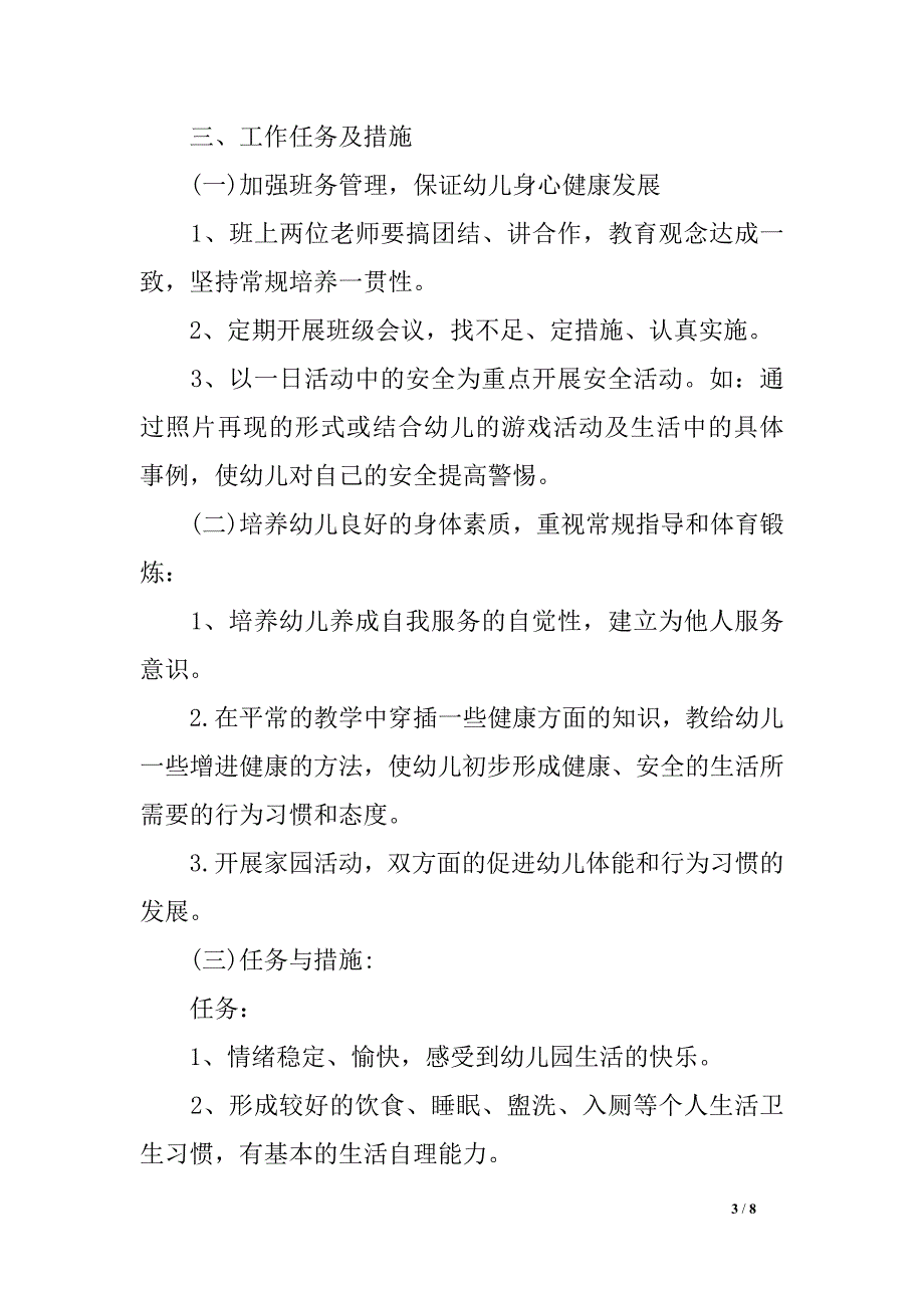 幼儿园中班教师团体方案_第3页