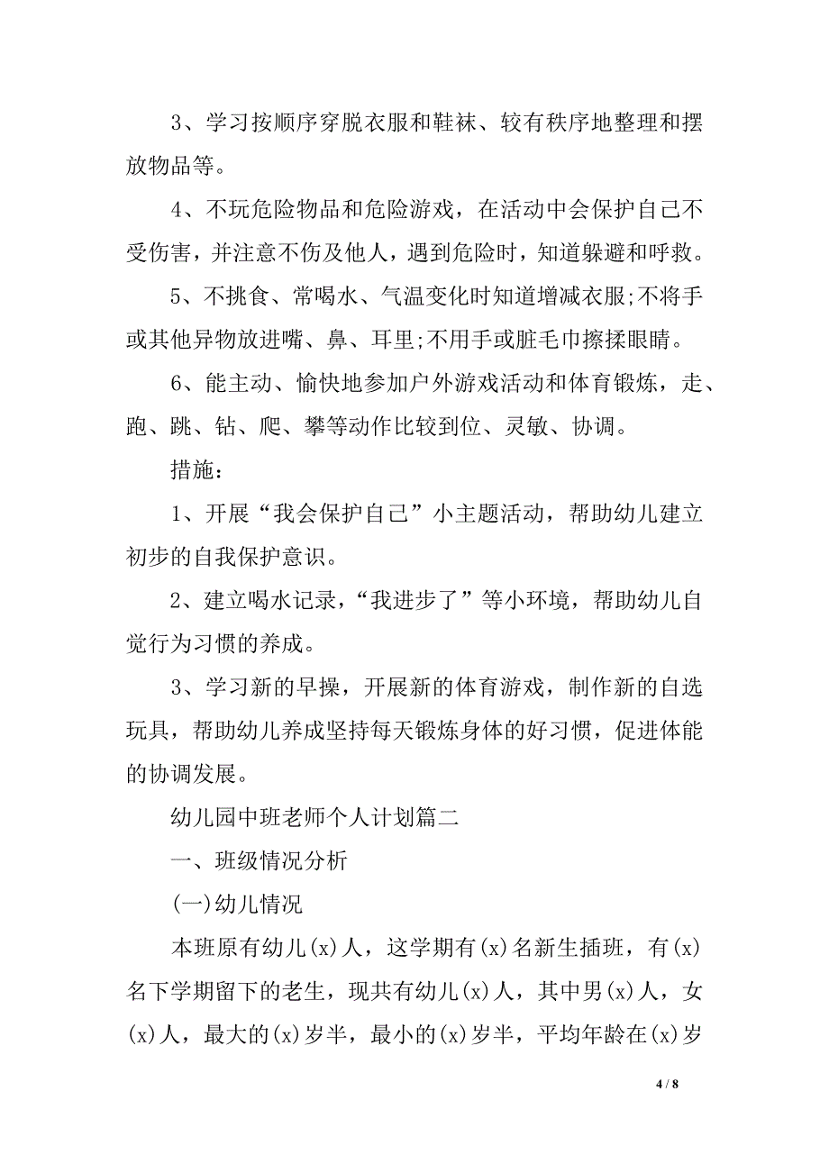 幼儿园中班教师团体方案_第4页