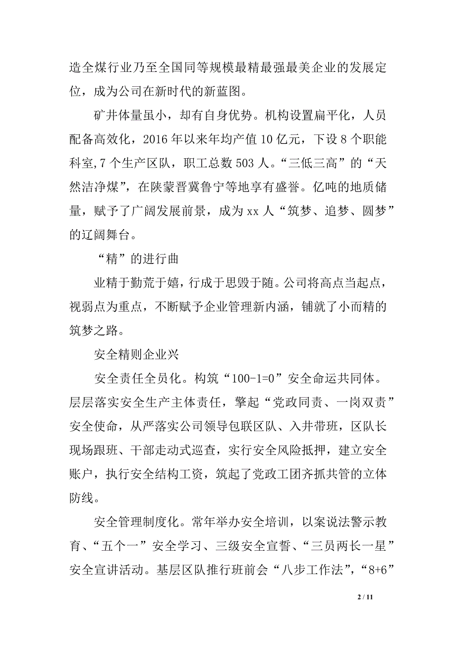 改革开放40周年主题征文：思想决定行动，细节决定成败_第2页