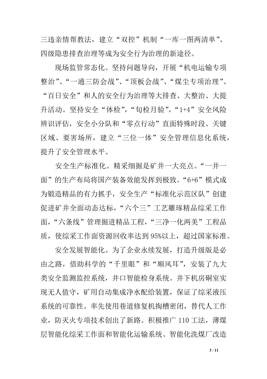 改革开放40周年主题征文：思想决定行动，细节决定成败_第3页