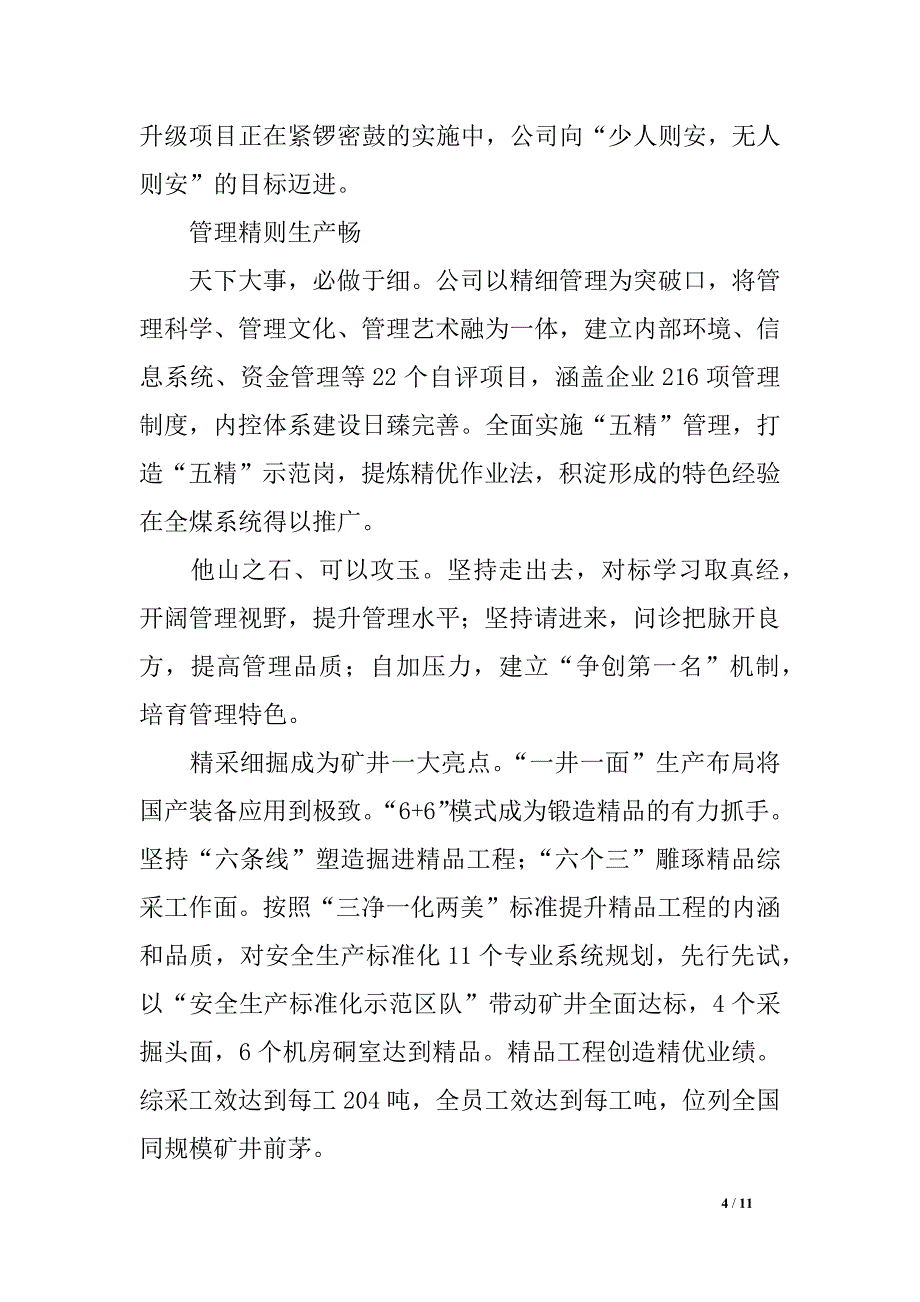 改革开放40周年主题征文：思想决定行动，细节决定成败_第4页