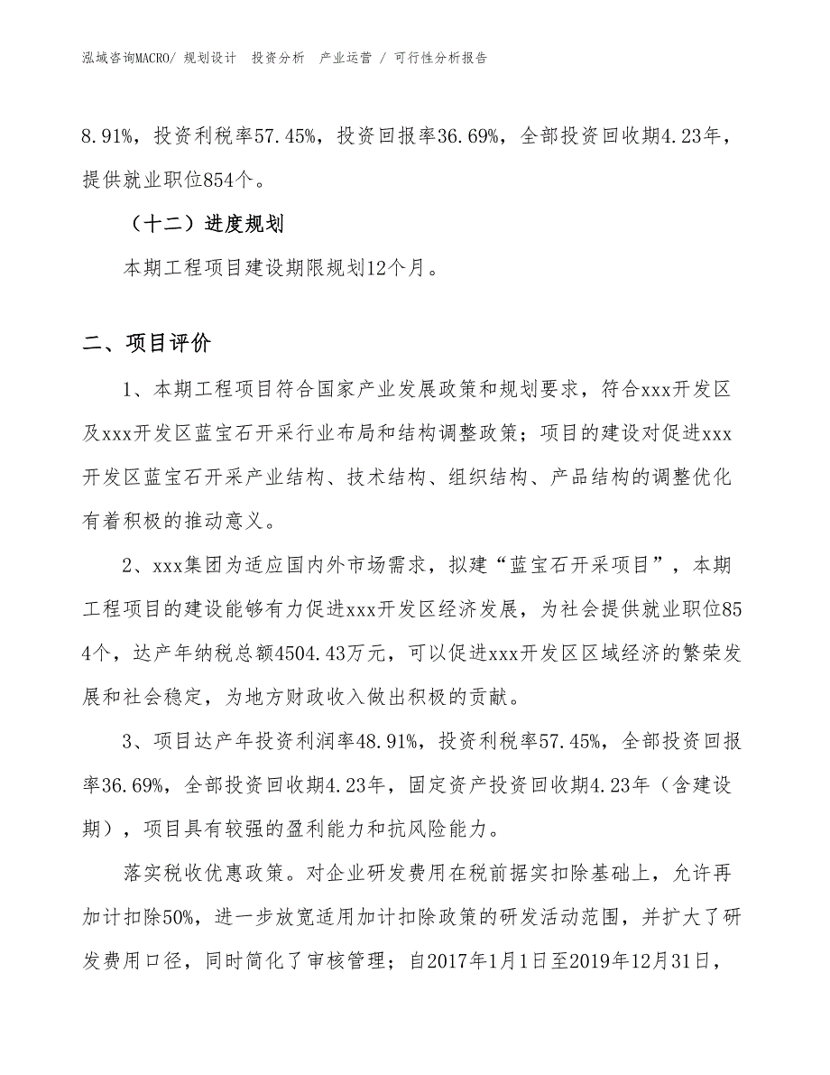 蓝宝石开采项目可行性分析报告_第3页