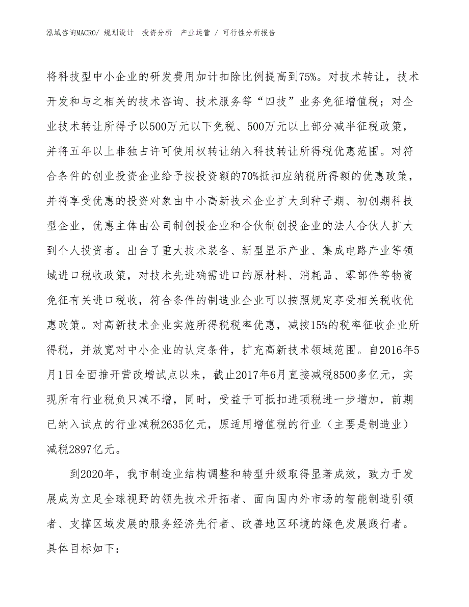 蓝宝石开采项目可行性分析报告_第4页