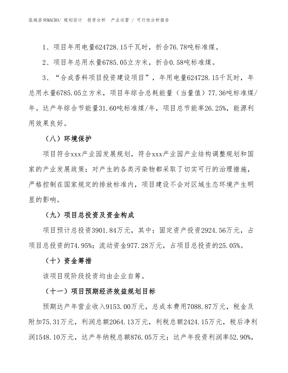 合成香料项目可行性分析报告_第2页