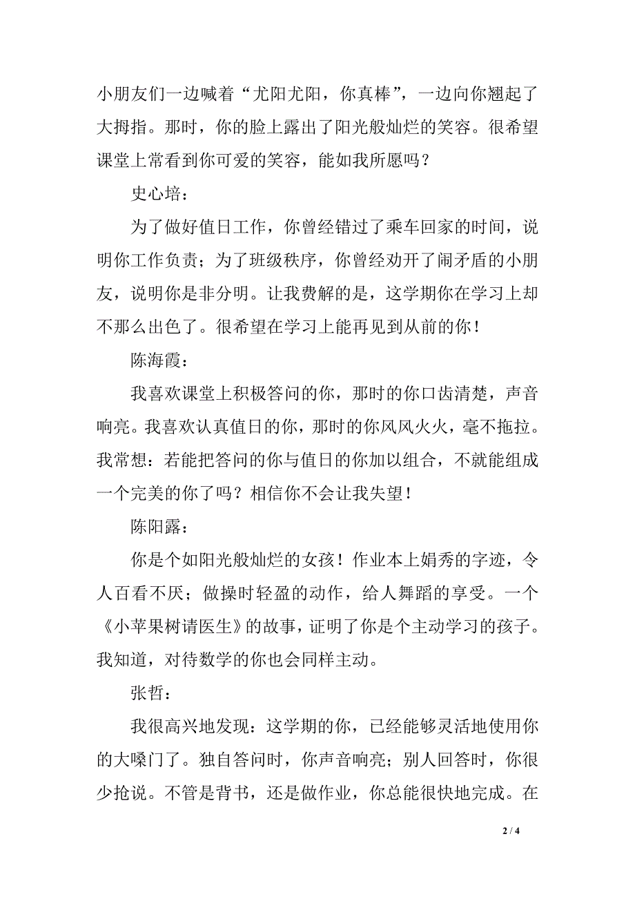 初三毕业班学生评语大全、初三下学期学生操行评语_第2页