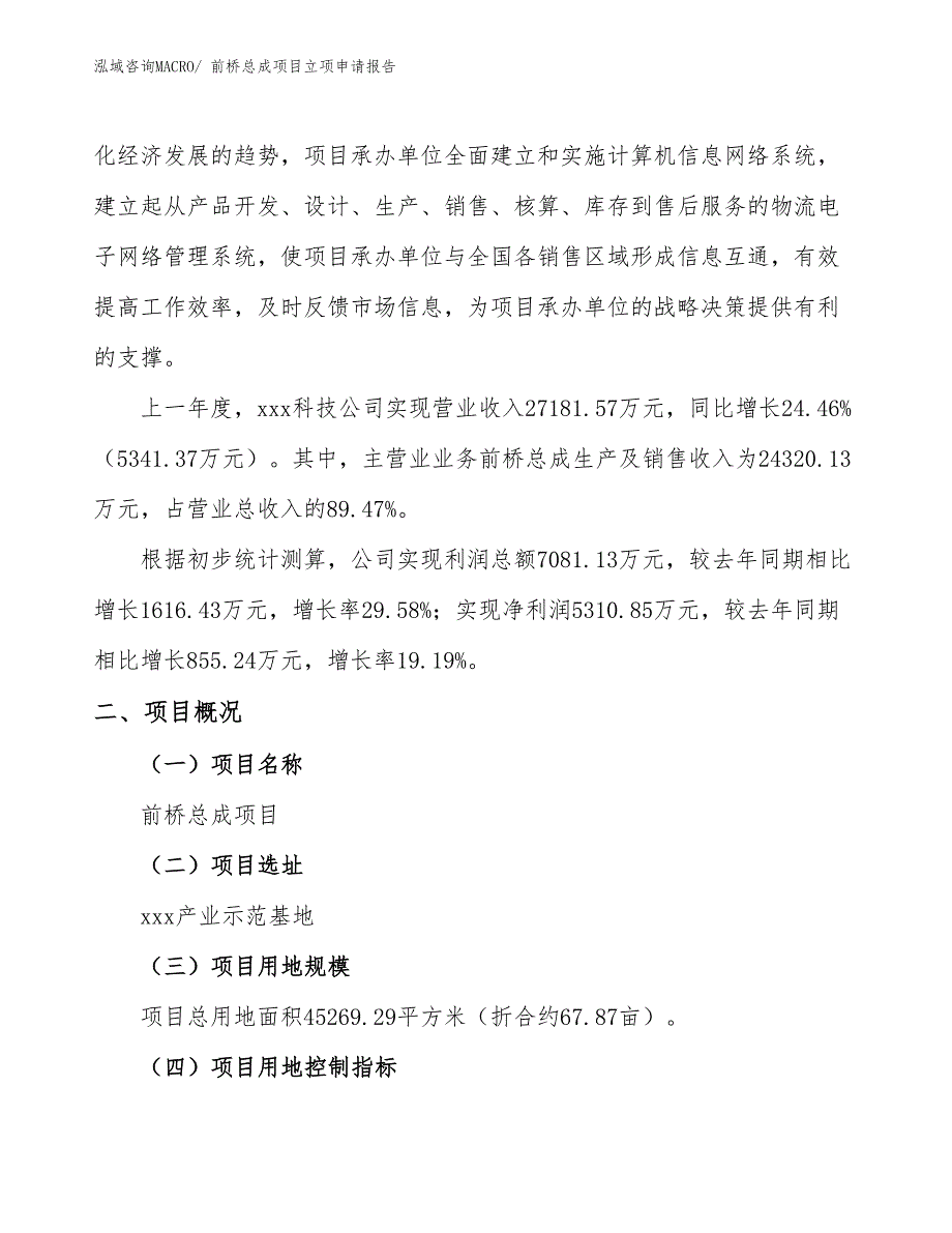 （参考）前桥总成项目立项申请报告_第2页