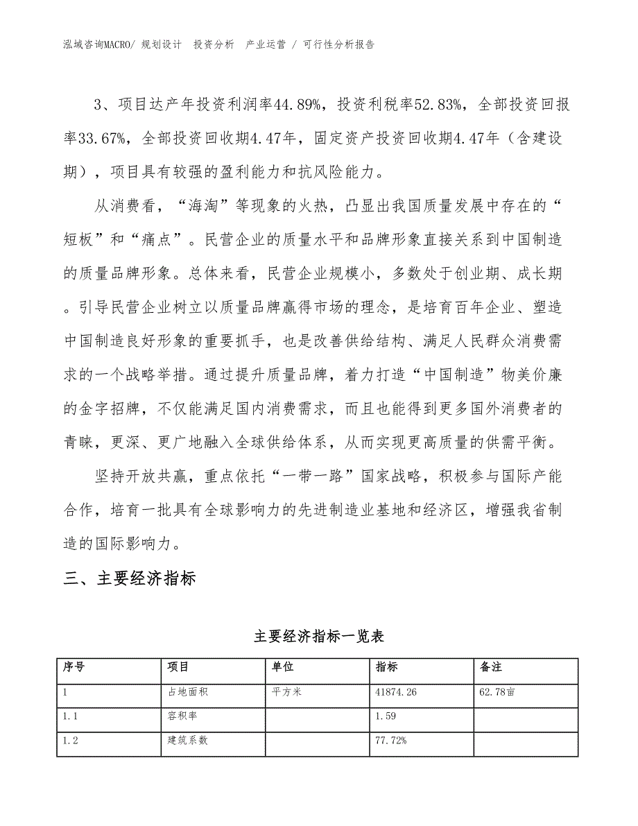 金属托架项目可行性分析报告_第4页