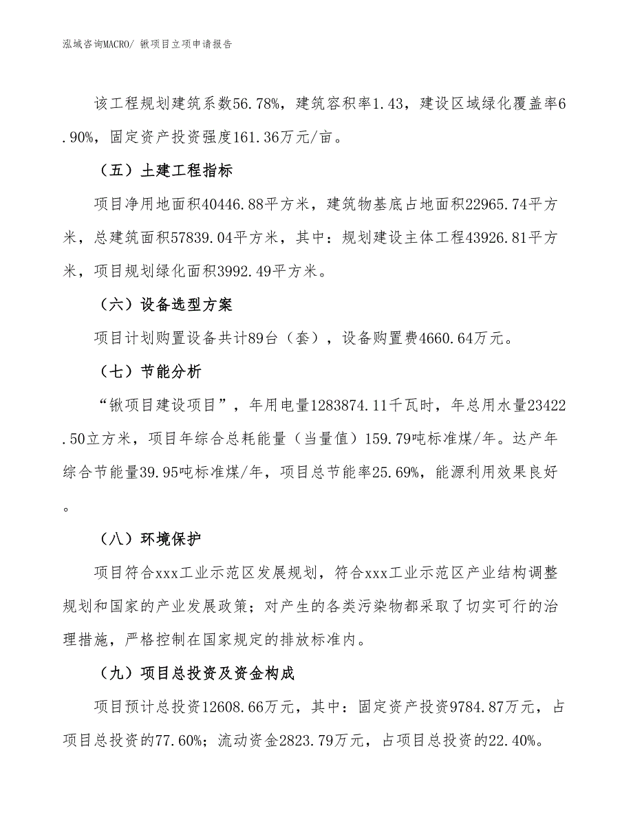 （分析）锹项目立项申请报告_第3页