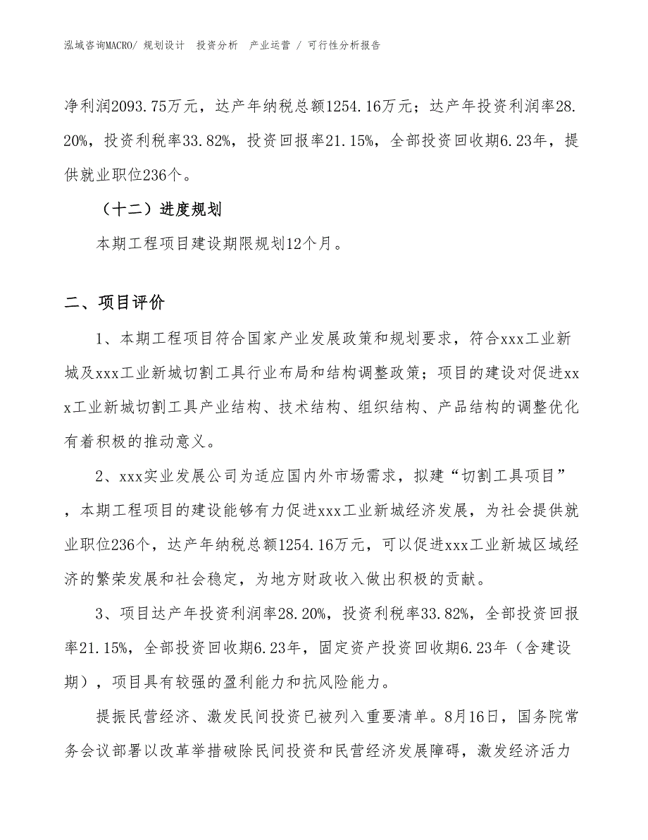 切割工具项目可行性分析报告_第3页