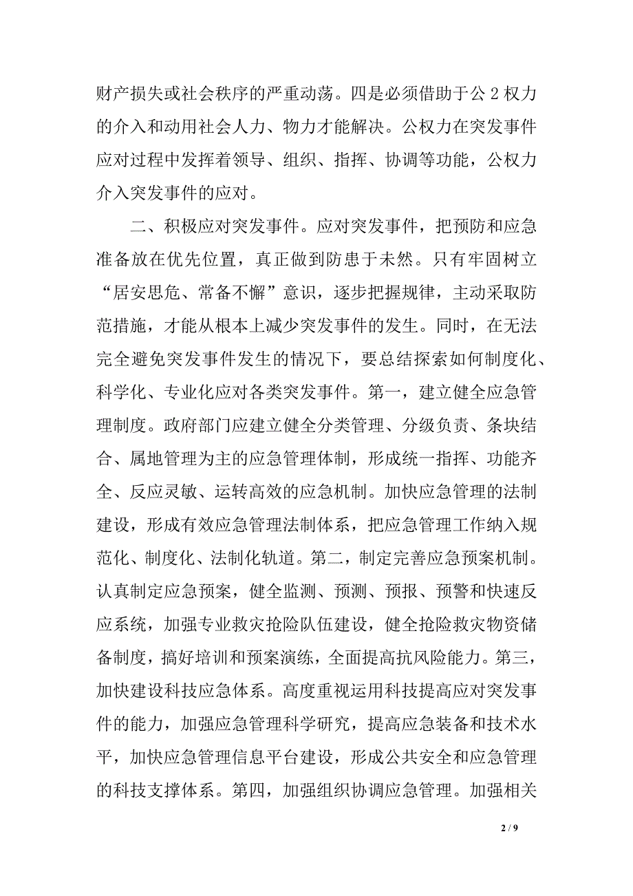 应急管理学习心得3_第2页