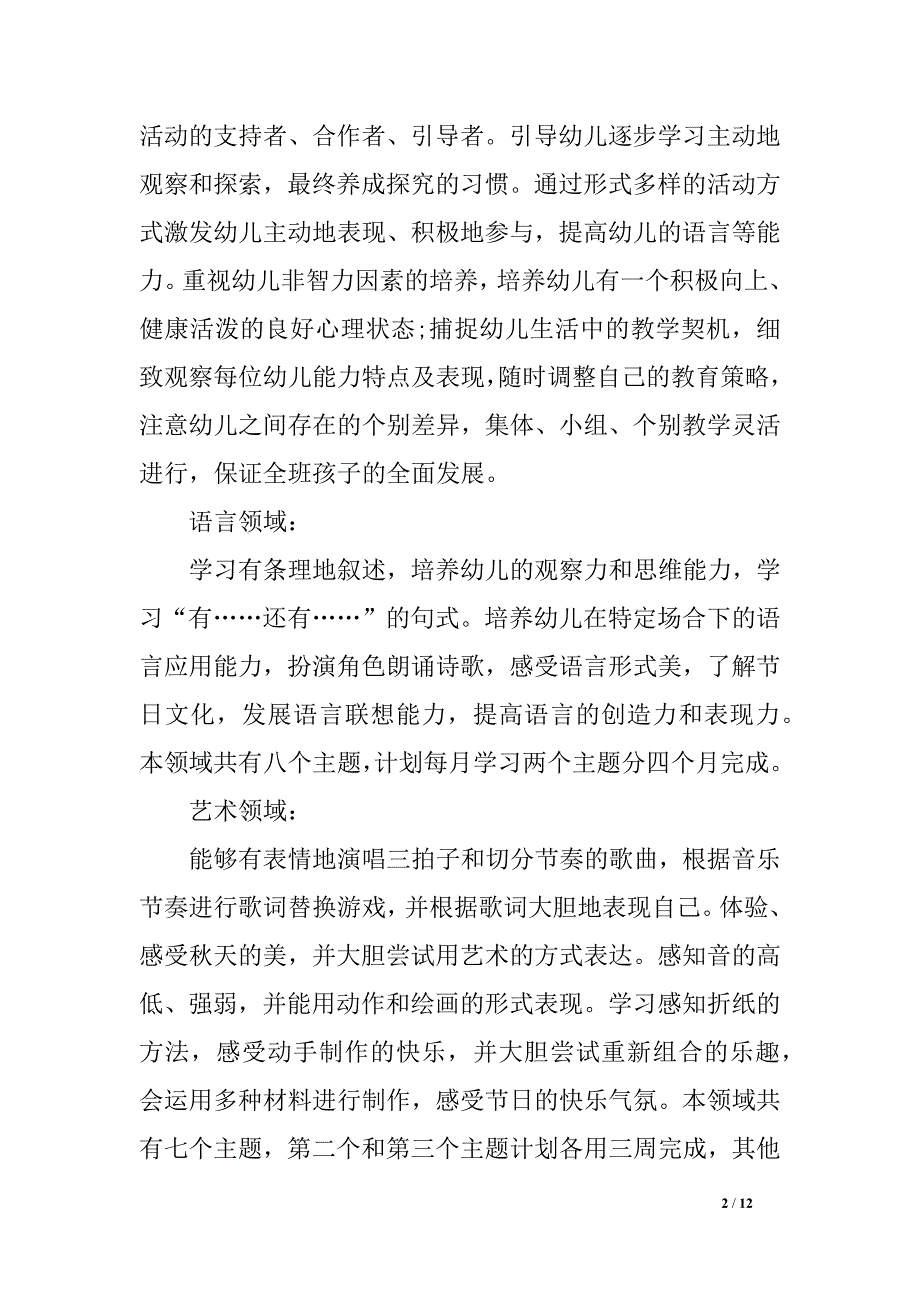 幼儿园中班教员任务方案_第2页