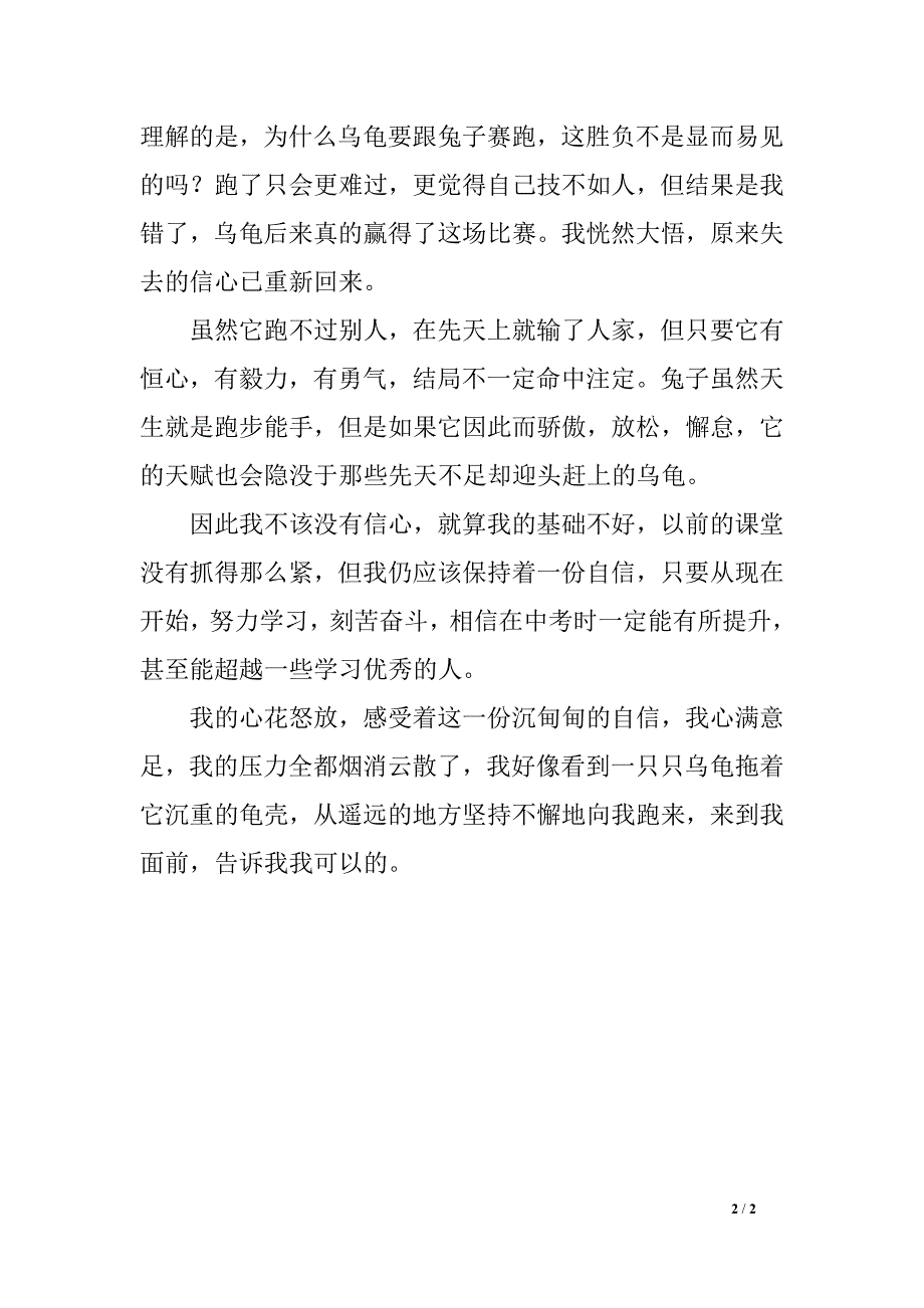 关于自信的话题作文初中700字找回自信_第2页