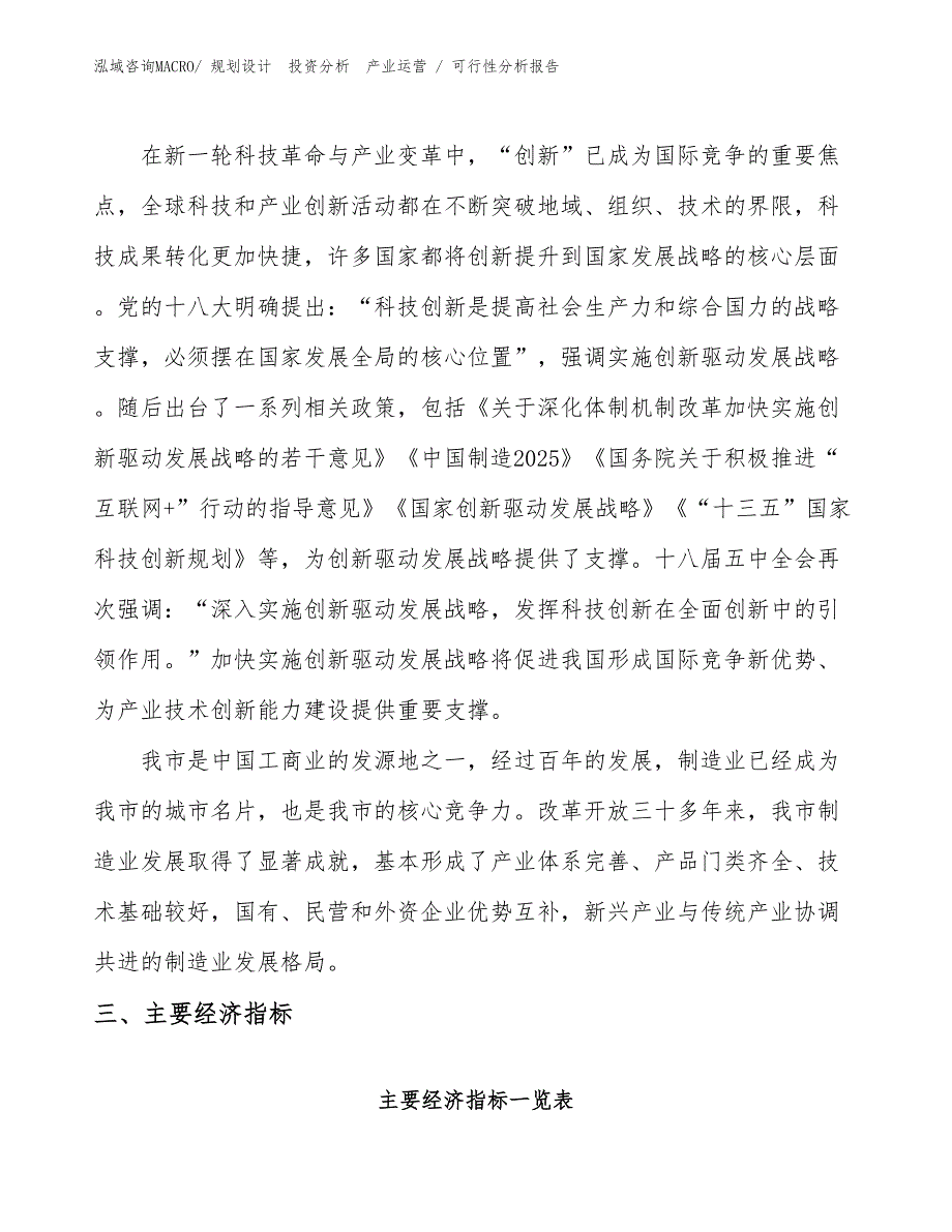 塑料合成革项目可行性分析报告_第4页