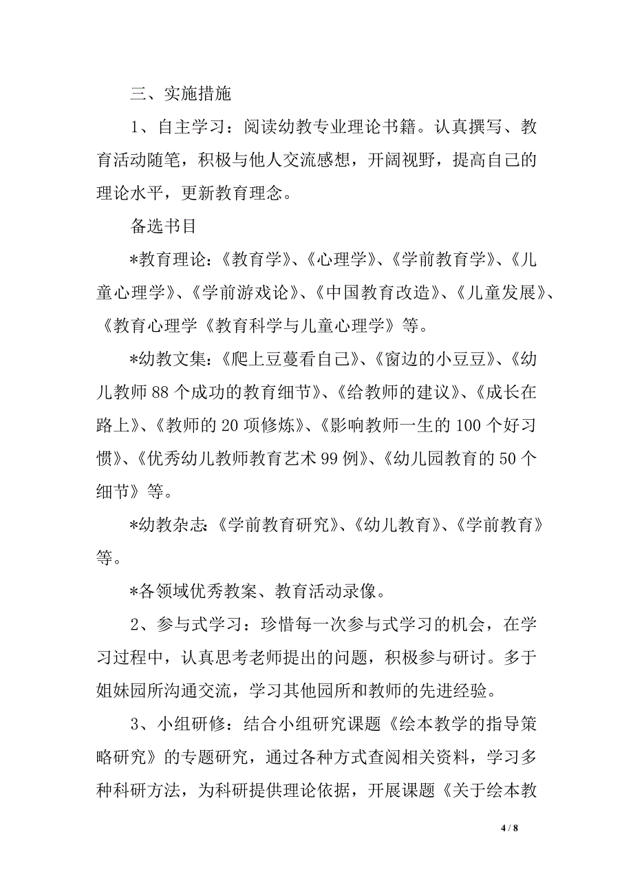 幼儿园主干教员团体学习方案_第4页