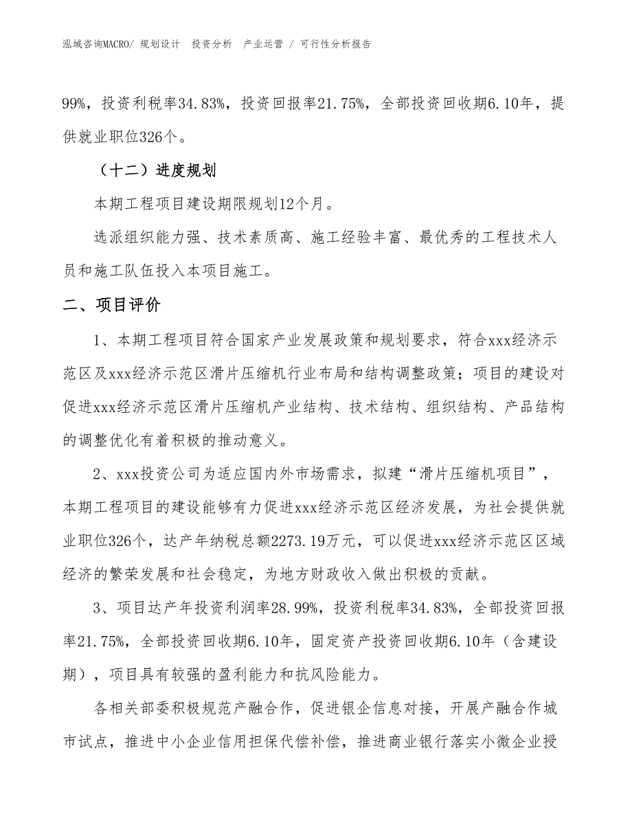 滑片压缩机项目可行性分析报告_第3页