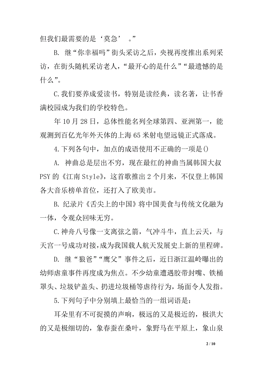 初级中学2016-2016上册八年级语文期中试卷及参考答案_第2页