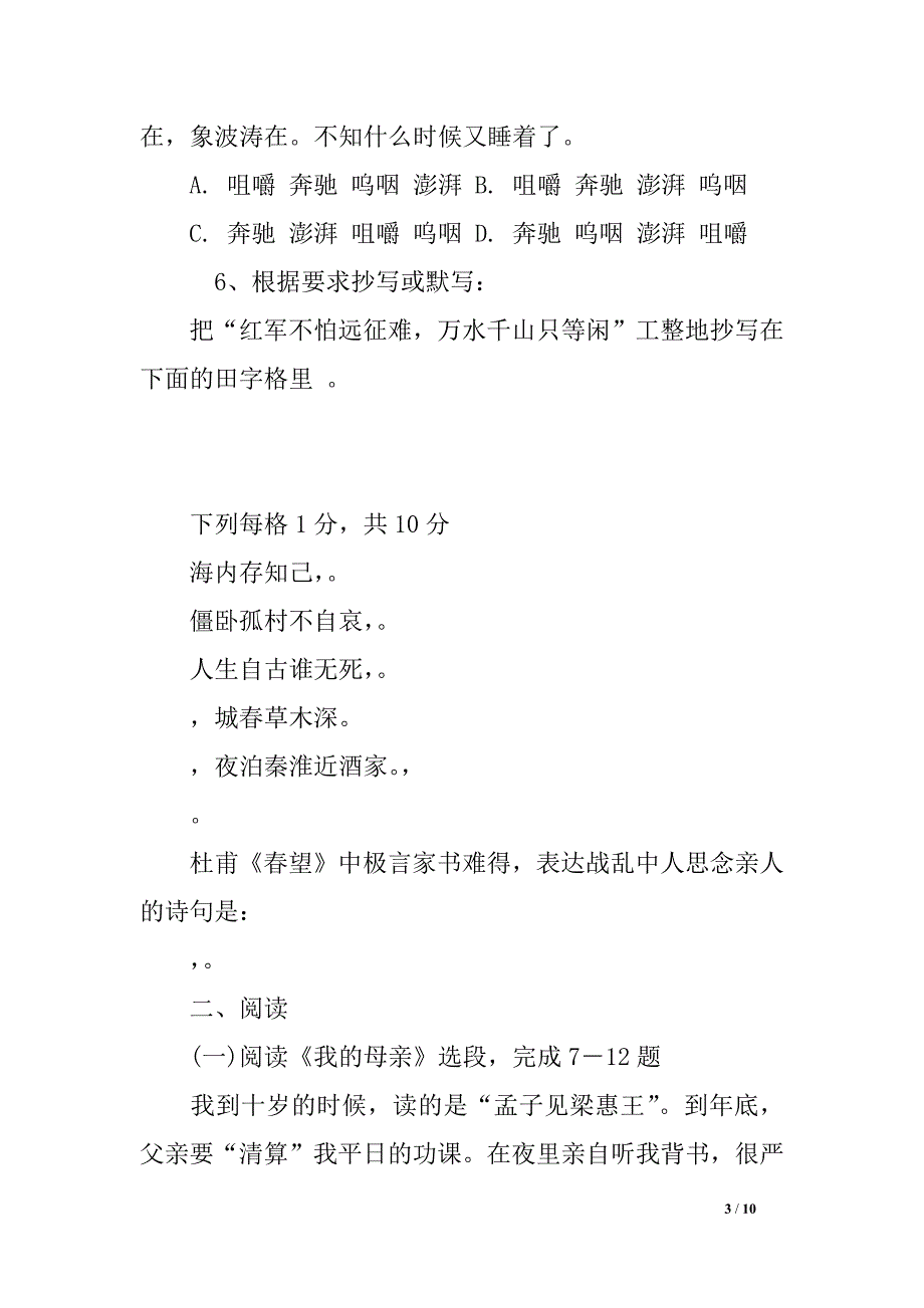 初级中学2016-2016上册八年级语文期中试卷及参考答案_第3页