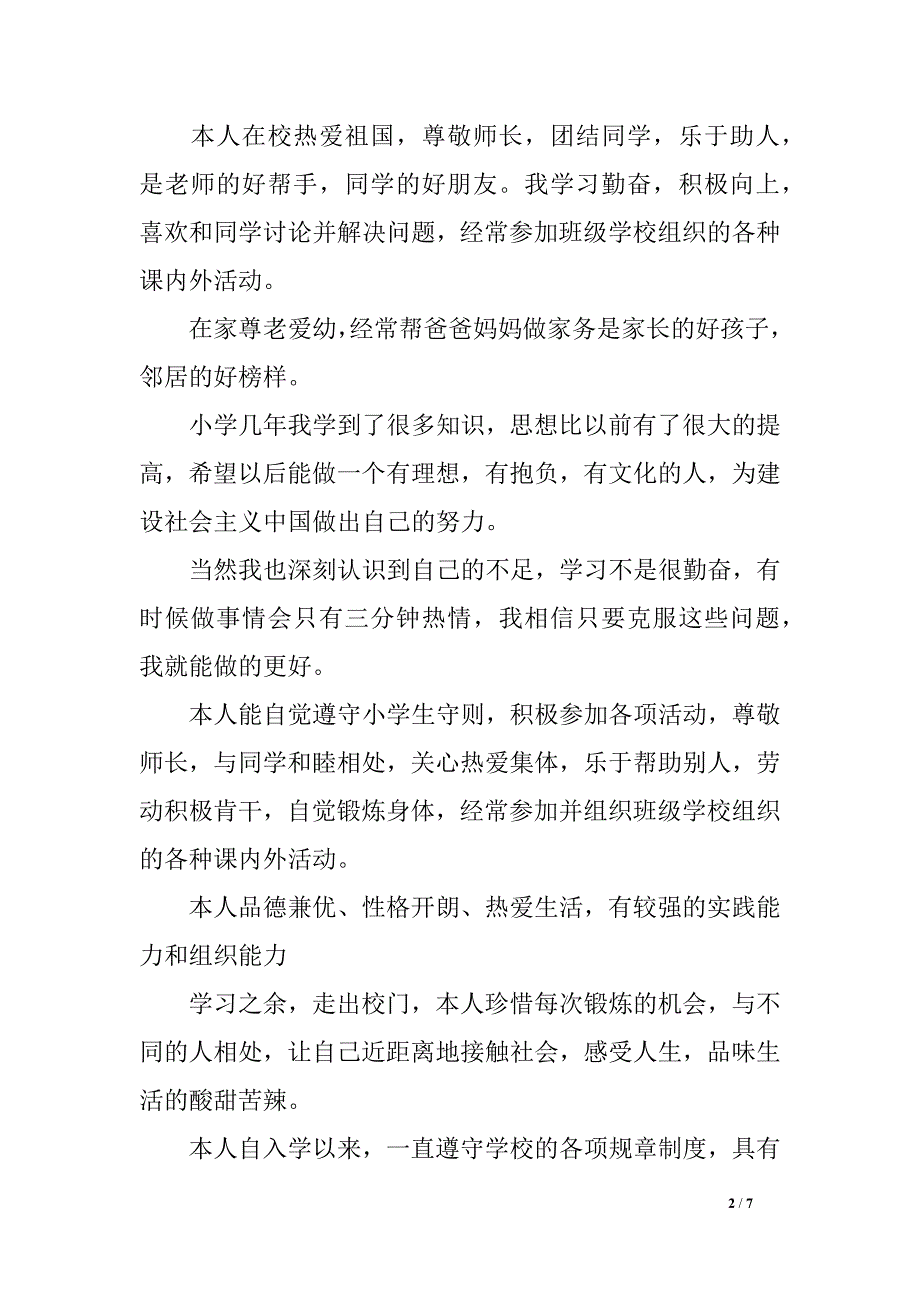 小学生期末自我鉴定评价评语家长给孩子的鉴定评价评语_第2页