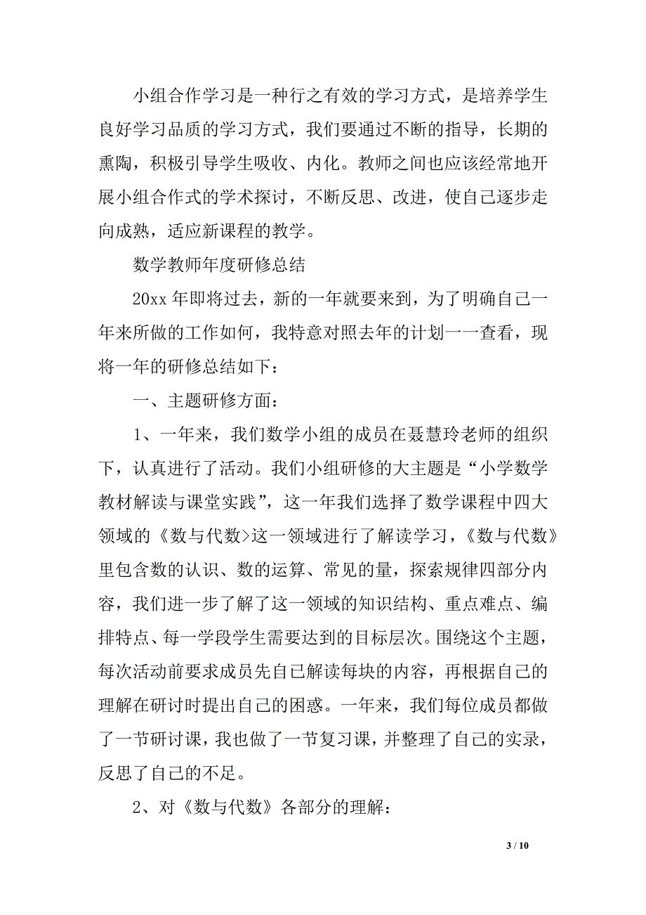 教员小组协作研修总结_第3页