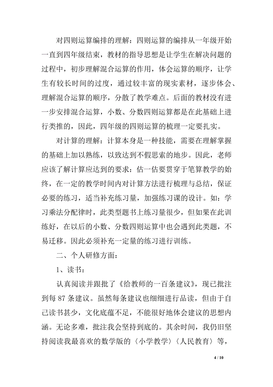 教员小组协作研修总结_第4页