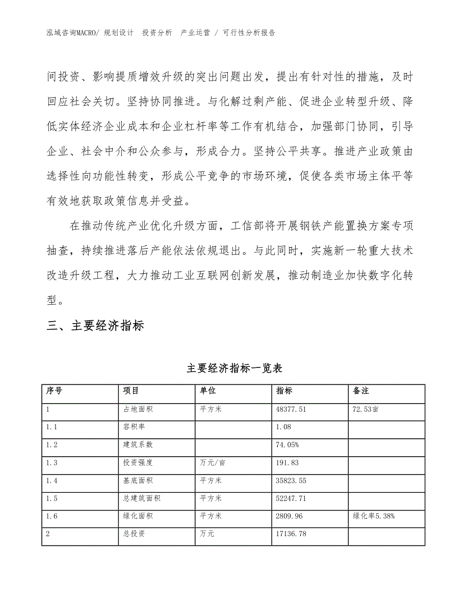 台秤项目可行性分析报告_第4页