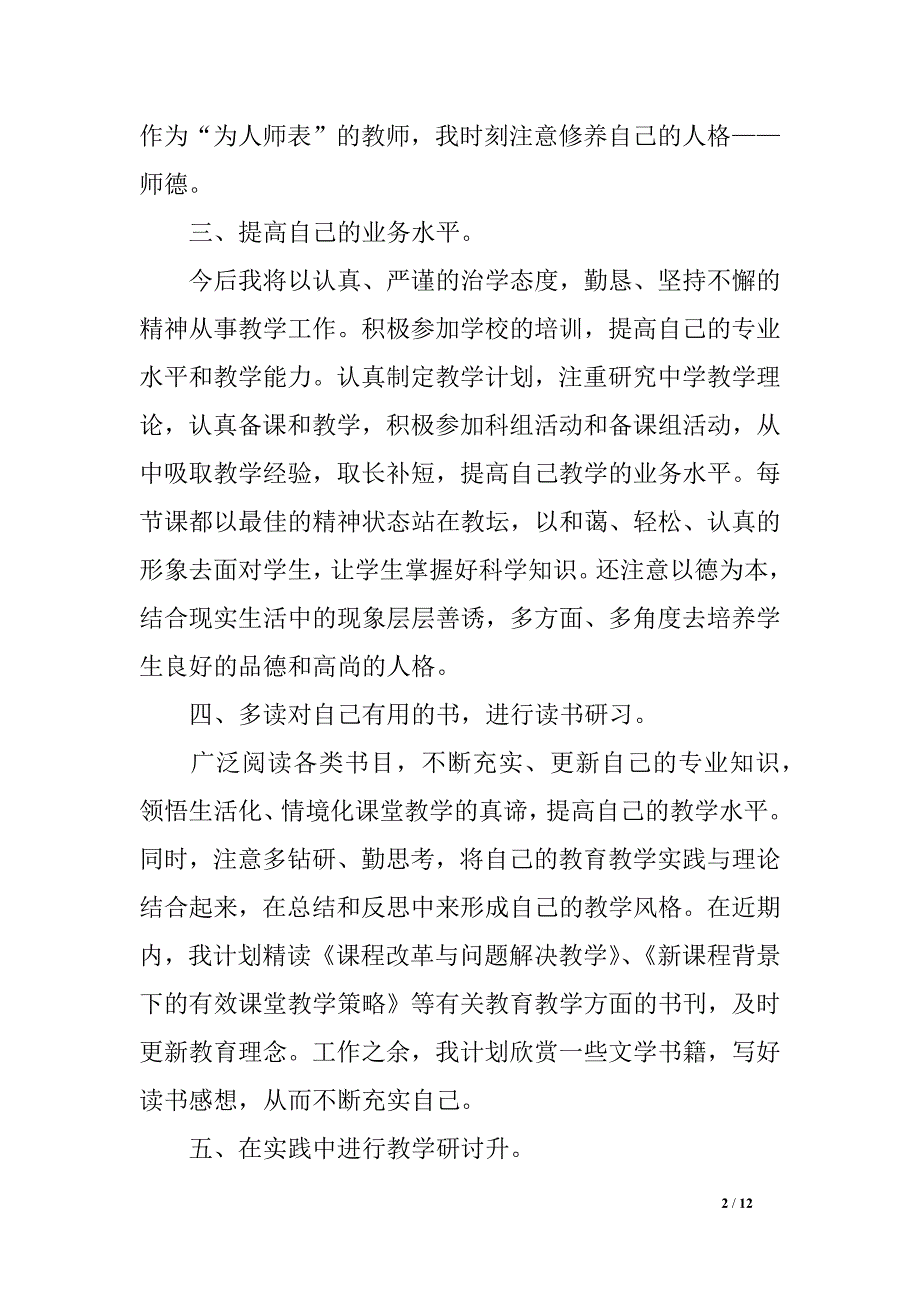 年度教员团体培训方案_第2页