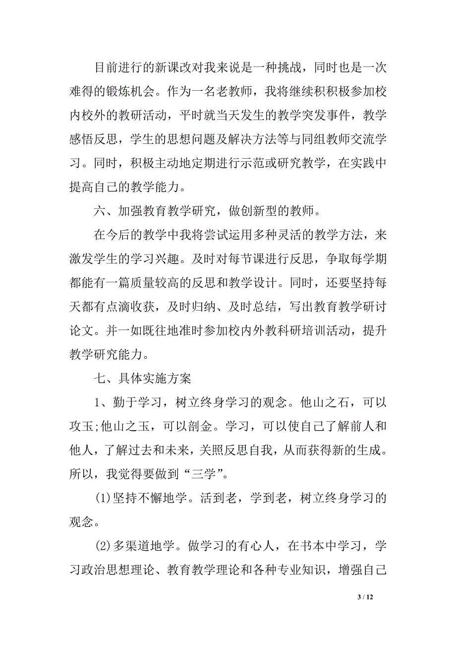 年度教员团体培训方案_第3页