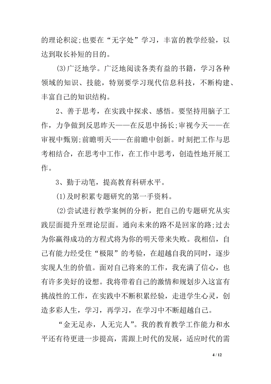 年度教员团体培训方案_第4页