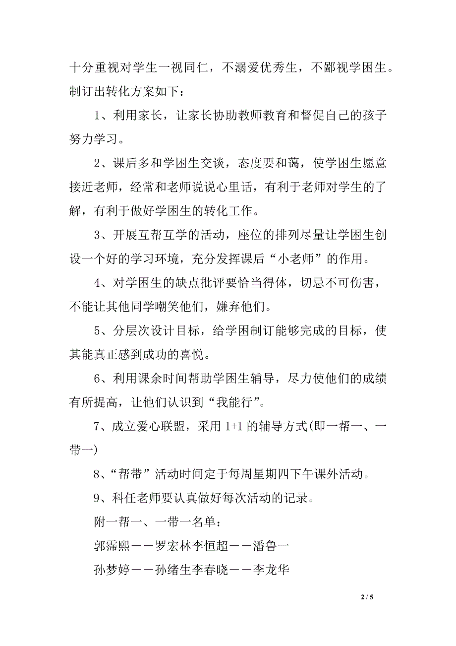 帮扶青年教员任务方案_第2页