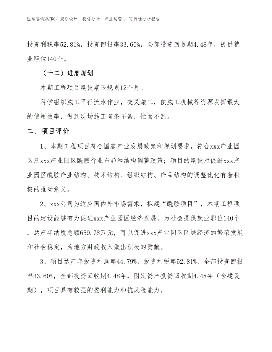 酰胺项目可行性分析报告_第3页