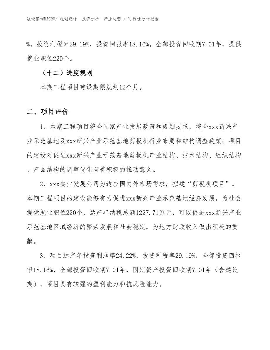 剪板机项目可行性分析报告_第3页