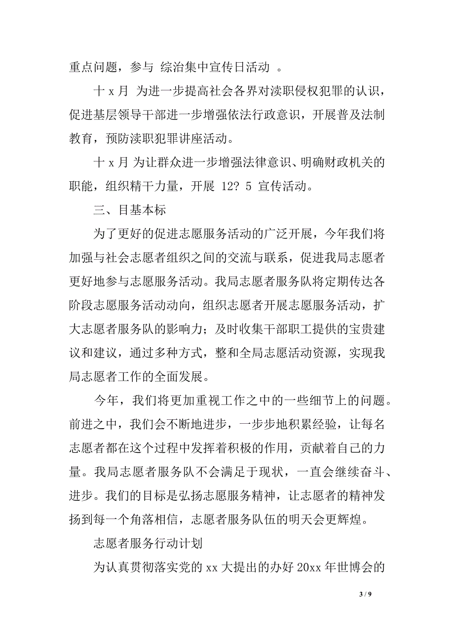 意愿者效劳方案及规划_第3页