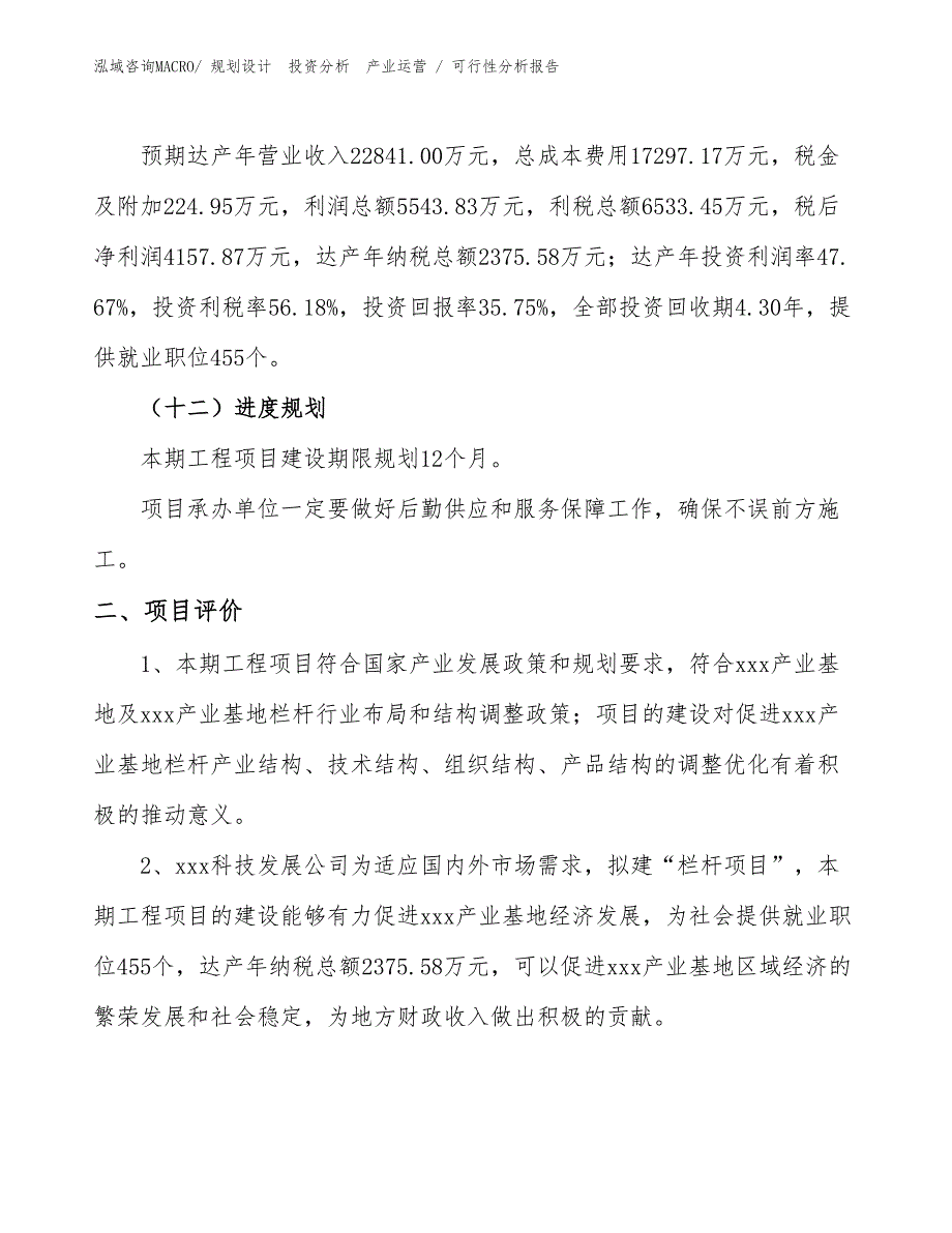 栏杆项目可行性分析报告_第3页