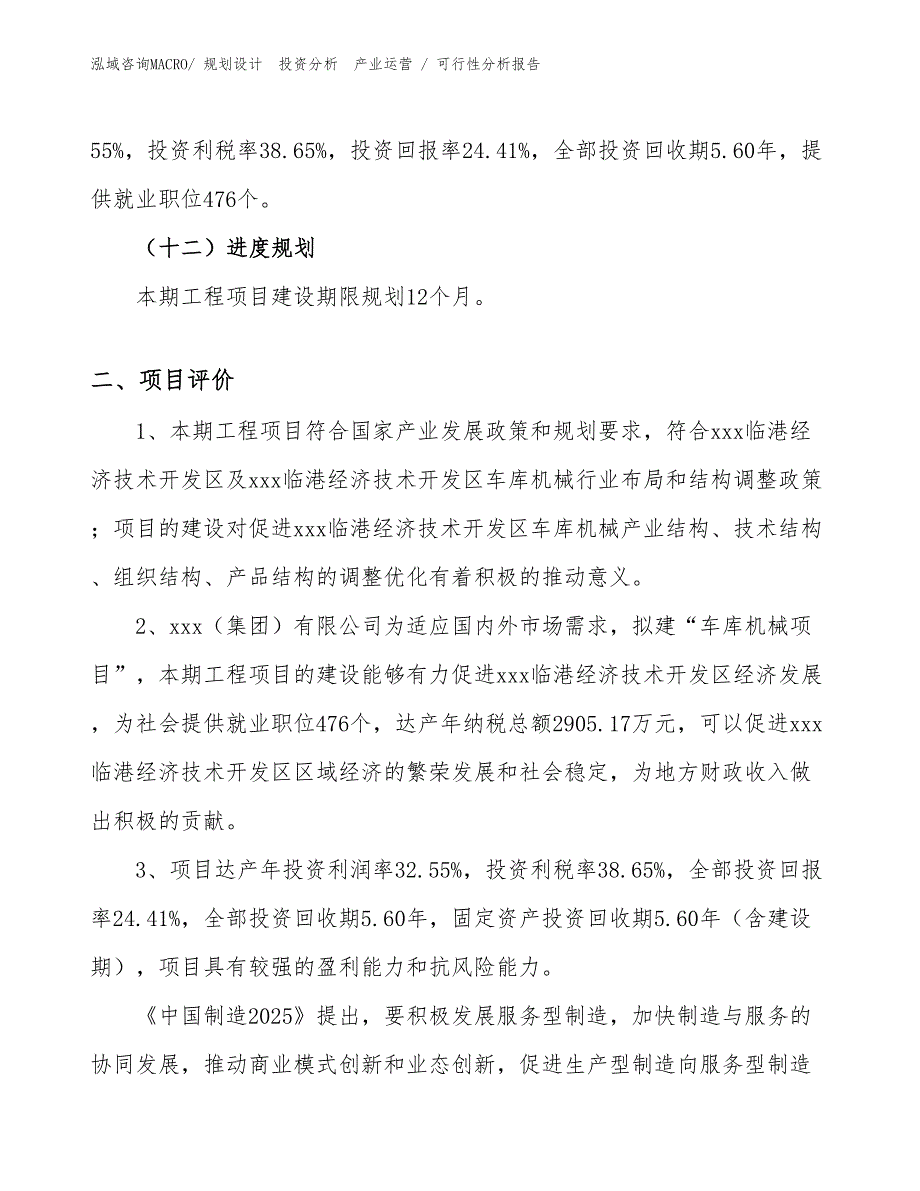 车库机械项目可行性分析报告_第3页