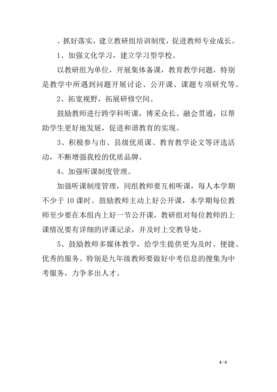 戴桥初级中学2016-2016学年度下学期教导处工作计划_第4页