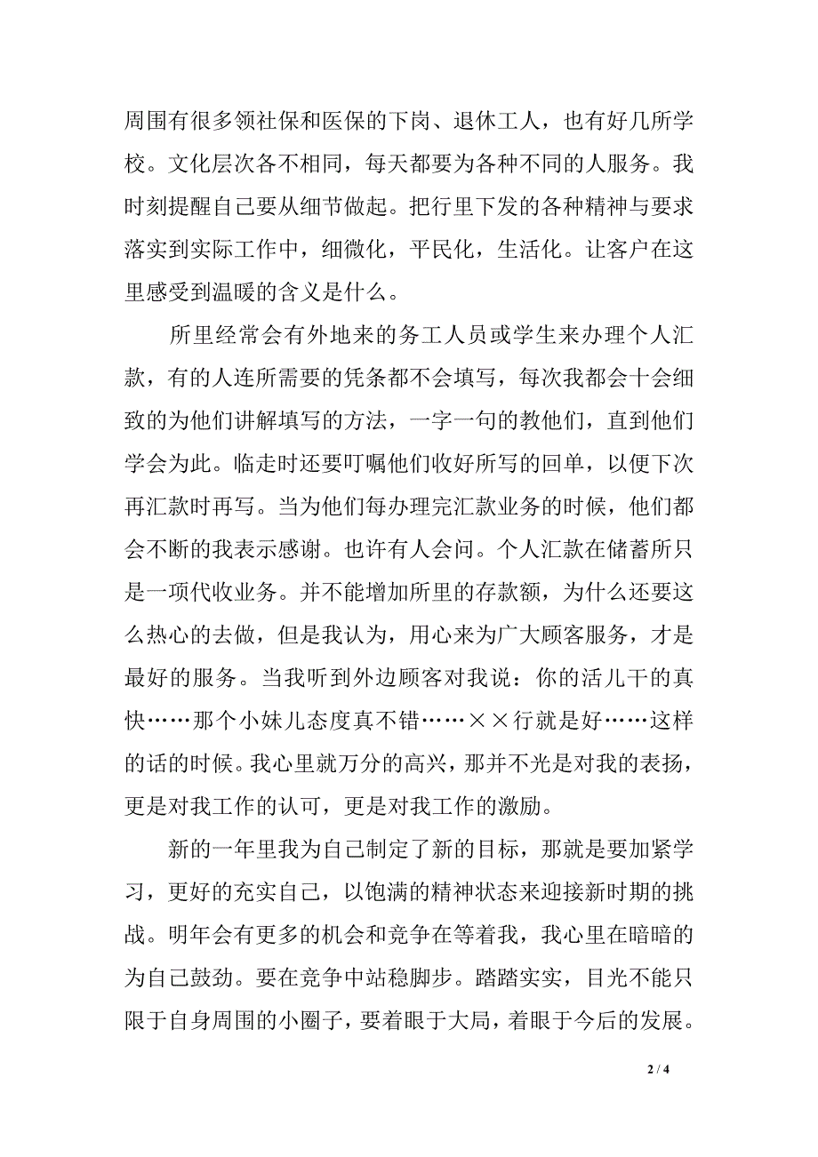 年终团体任务总结200字_第2页